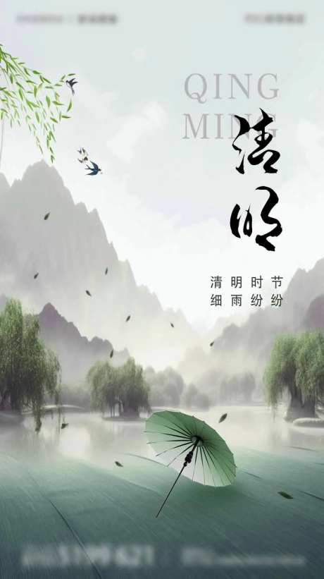 微信气节稿件清明-原创-采灵感-https://www.cailinggan.com/