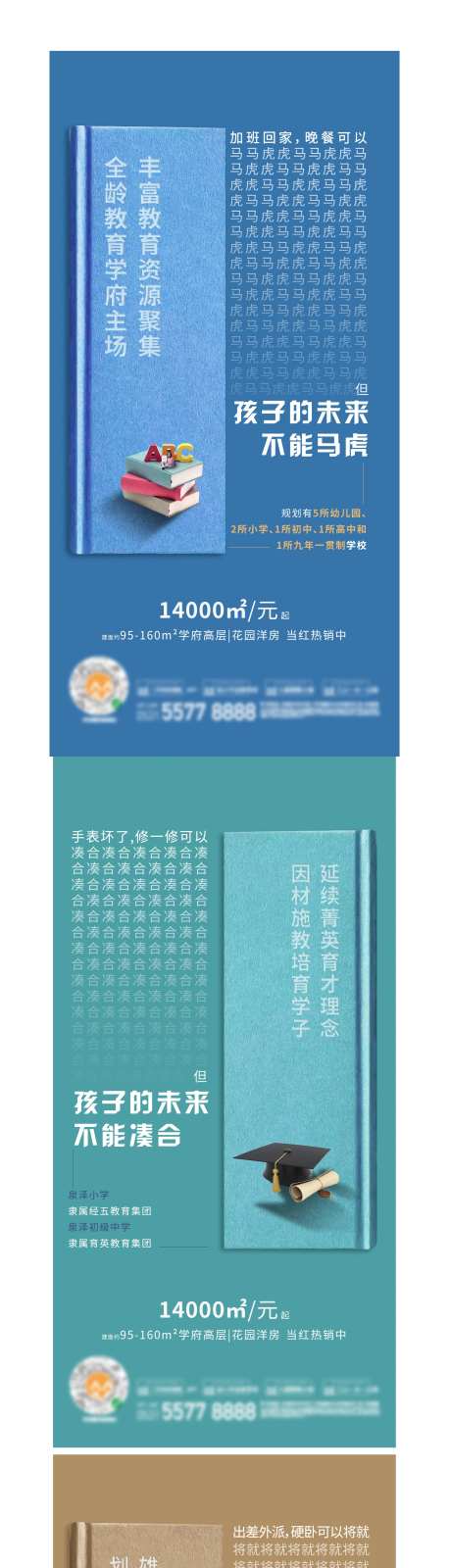 海报教育学区房海报-采灵感-https://www.cailinggan.com/