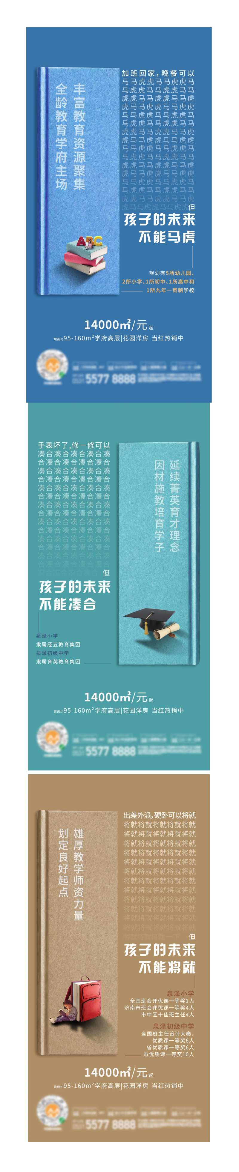 海报教育学区房海报-采灵感-cailinggan.com
