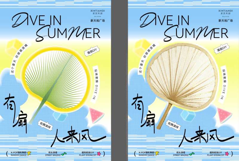 商业夏日蒲扇手作活动海报-采灵感-cailinggan.com