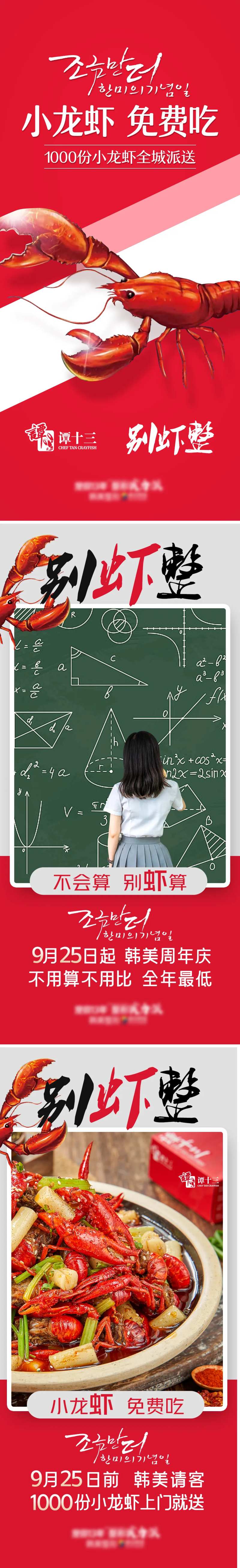 别虾整小龙虾免费吃活动系列海报-采灵感-cailinggan.com