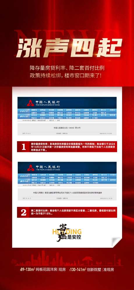 政策利好利率下降海报-采灵感-https://www.cailinggan.com/