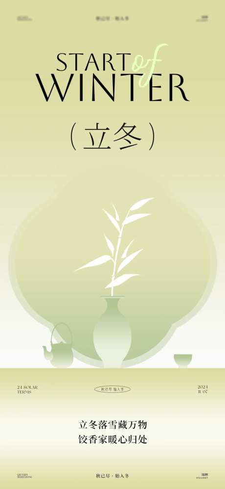 立冬花瓶竹子海报-采灵感-https://www.cailinggan.com/