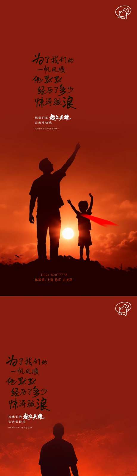 父亲节超人海报-采灵感-https://www.cailinggan.com/
