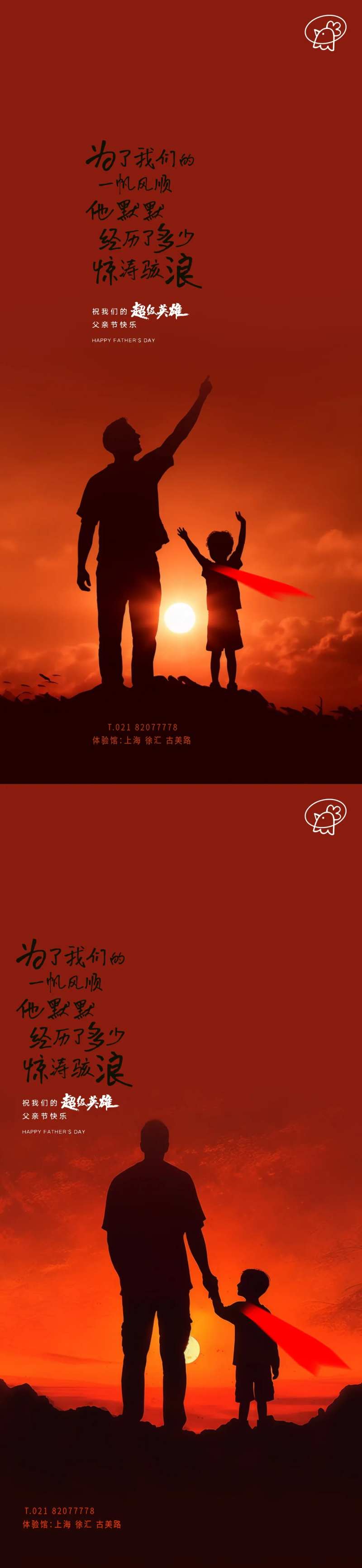 父亲节超人海报-采灵感-cailinggan.com