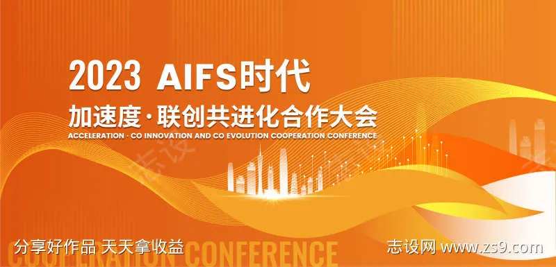 科技合作大会背景设计-采灵感-cailinggan.com