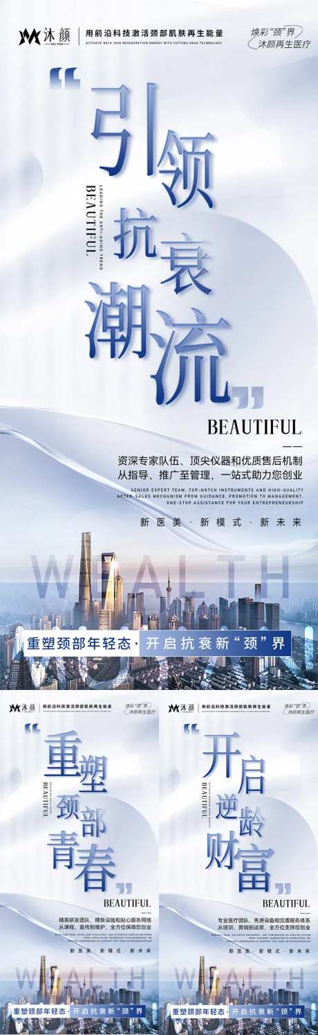 再生医疗颈部抗衰招商系列海报-采灵感-https://www.cailinggan.com/