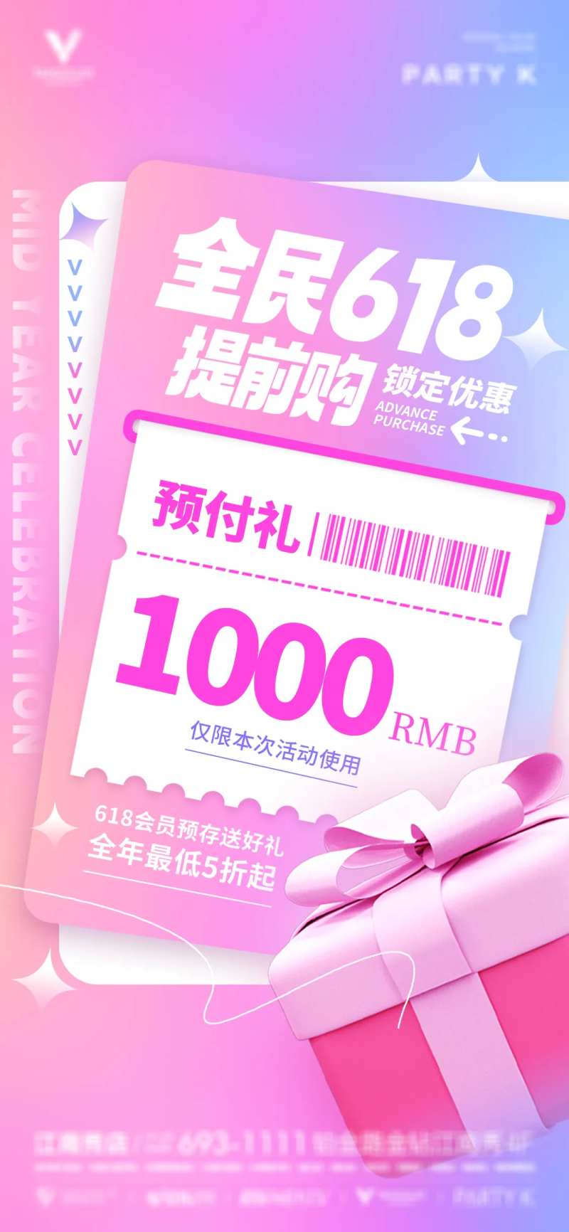 618年中庆促销海报-采灵感-cailinggan.com