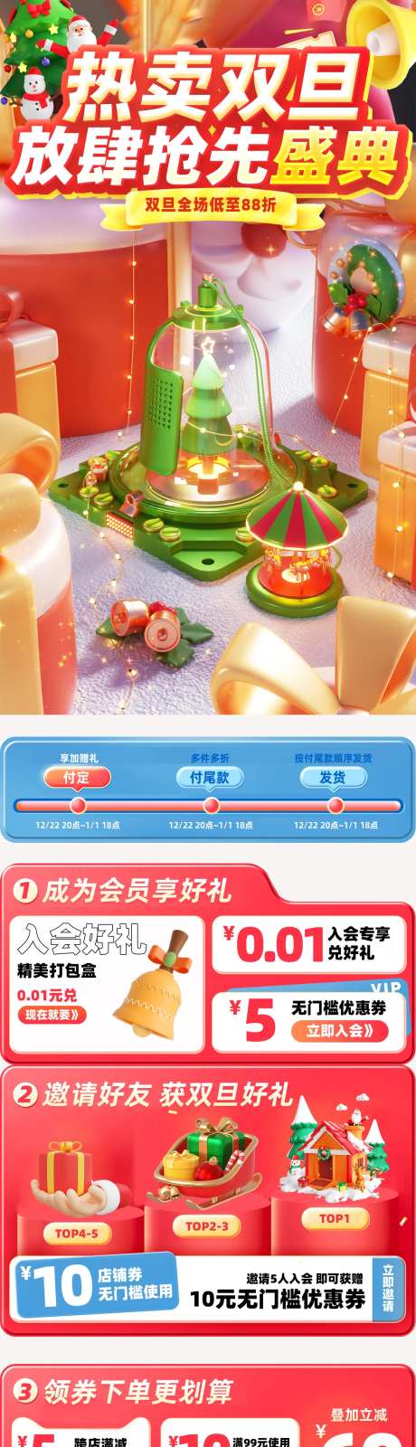 双旦狂欢购物电商首页-采灵感-https://www.cailinggan.com/