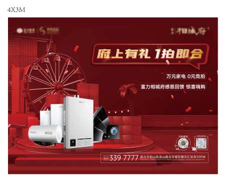 房地产家电竞拍kv-采灵感-https://www.cailinggan.com/