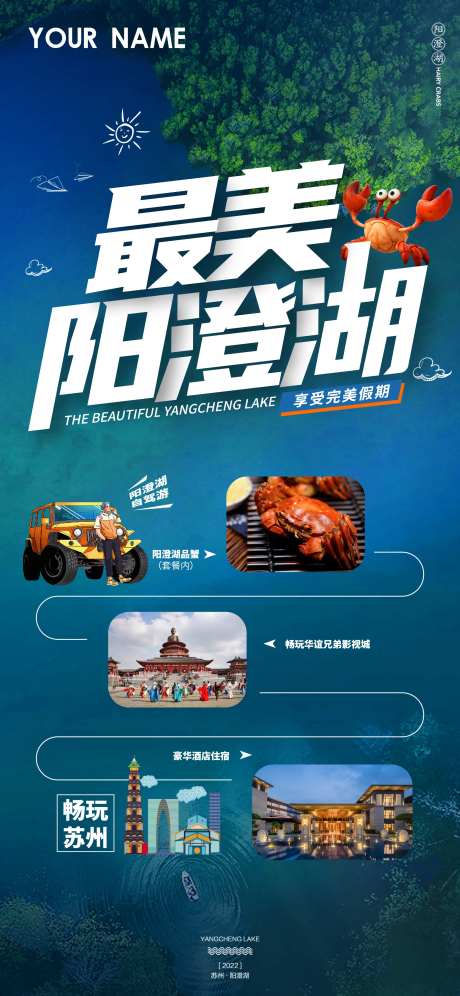 阳澄湖自驾游海报-采灵感-https://www.cailinggan.com/