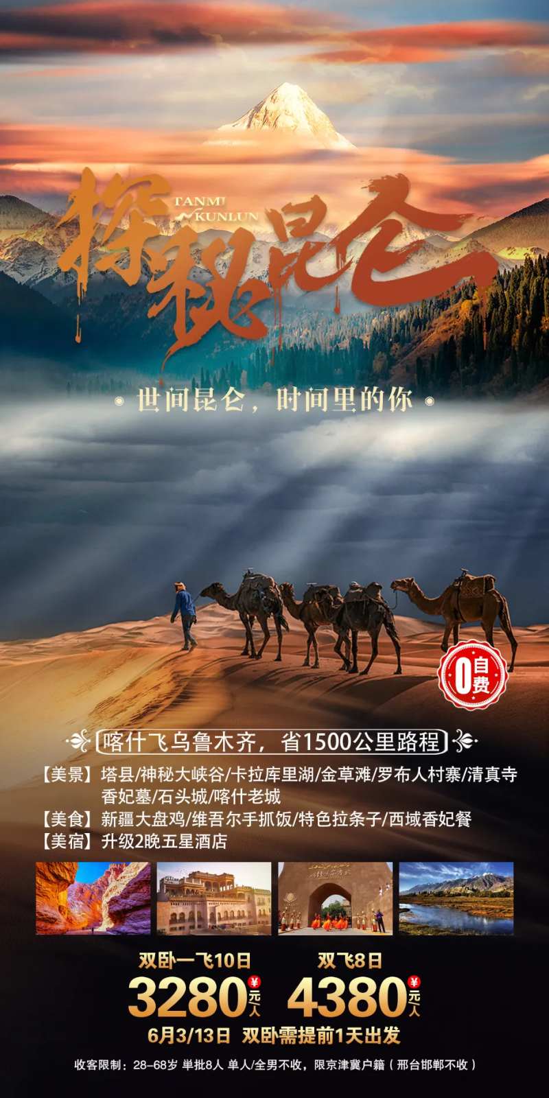 探秘昆仑-采灵感-cailinggan.com