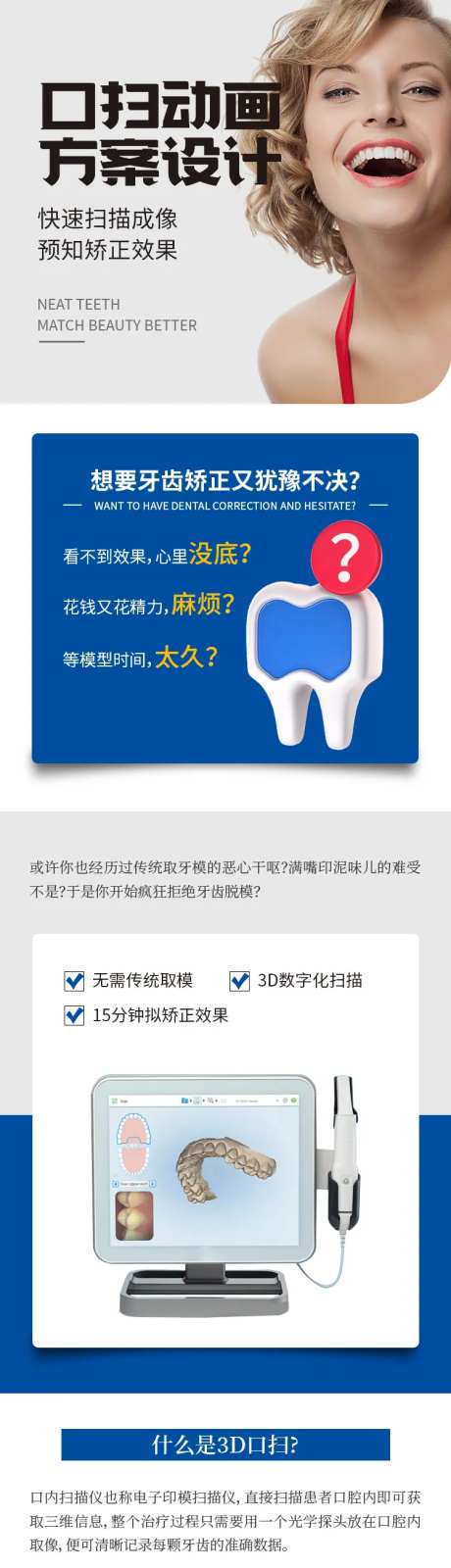 3D口扫电商详情页-采灵感-https://www.cailinggan.com/