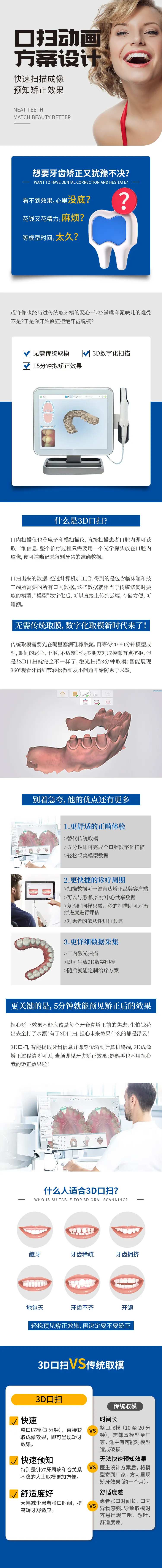 3D口扫电商详情页-采灵感-cailinggan.com