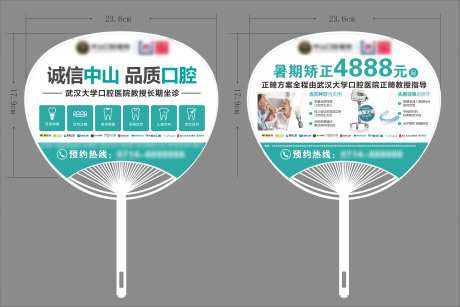 口腔扇子-采灵感-https://www.cailinggan.com/