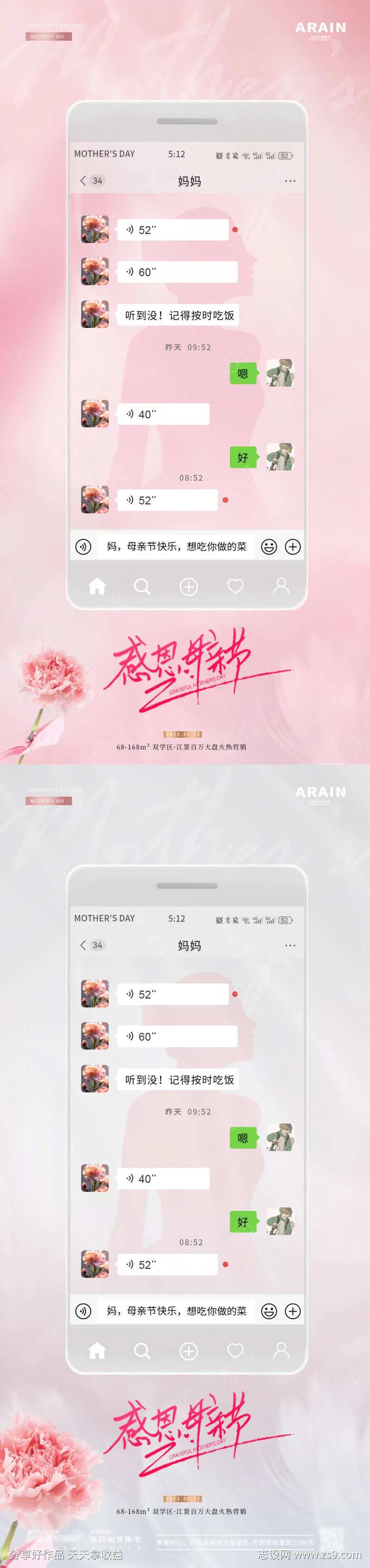地产母亲节手机语音短信海报-采灵感-cailinggan.com