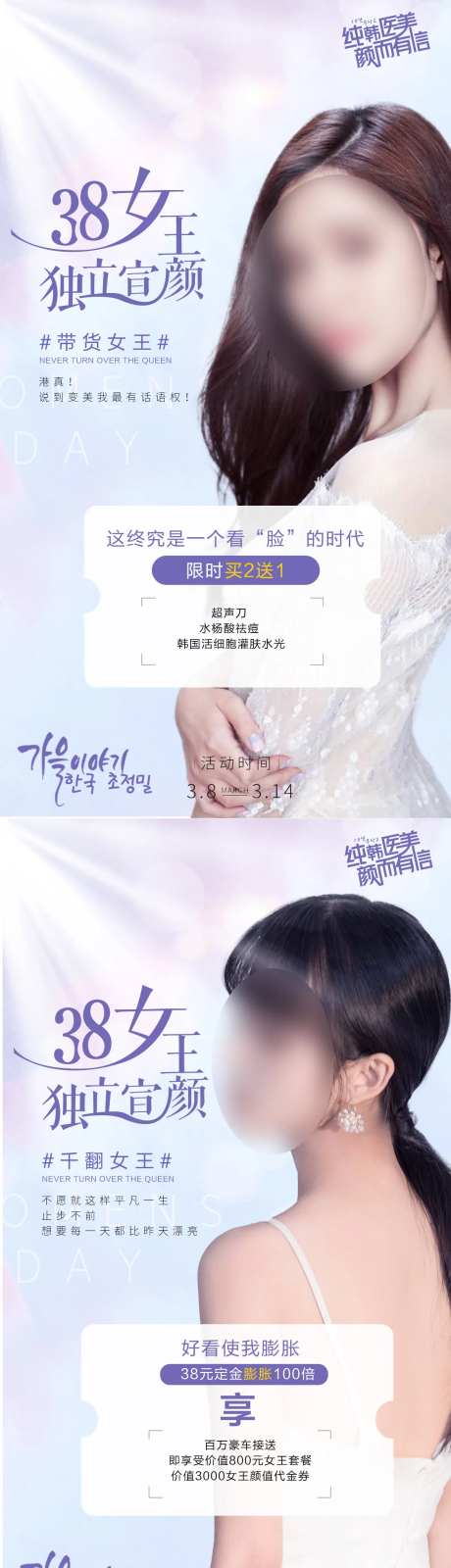 医美38女神节小清新视觉海报-采灵感-https://www.cailinggan.com/