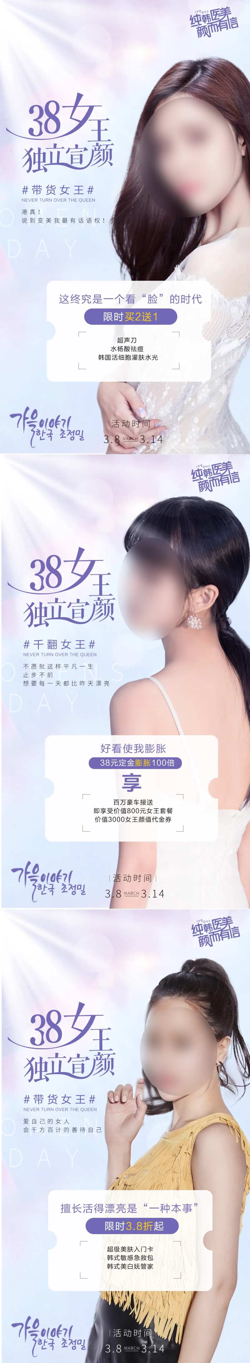 医美38女神节小清新视觉海报-采灵感-cailinggan.com