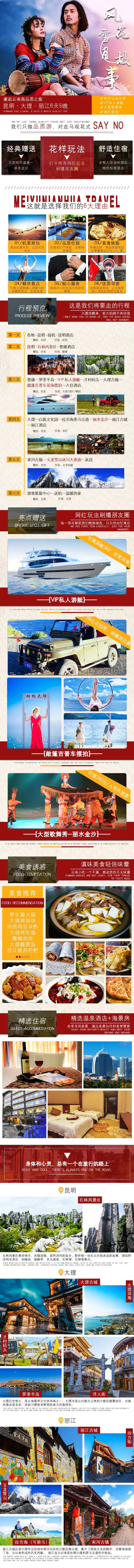 云南昆明旅游详情页-采灵感-cailinggan.com