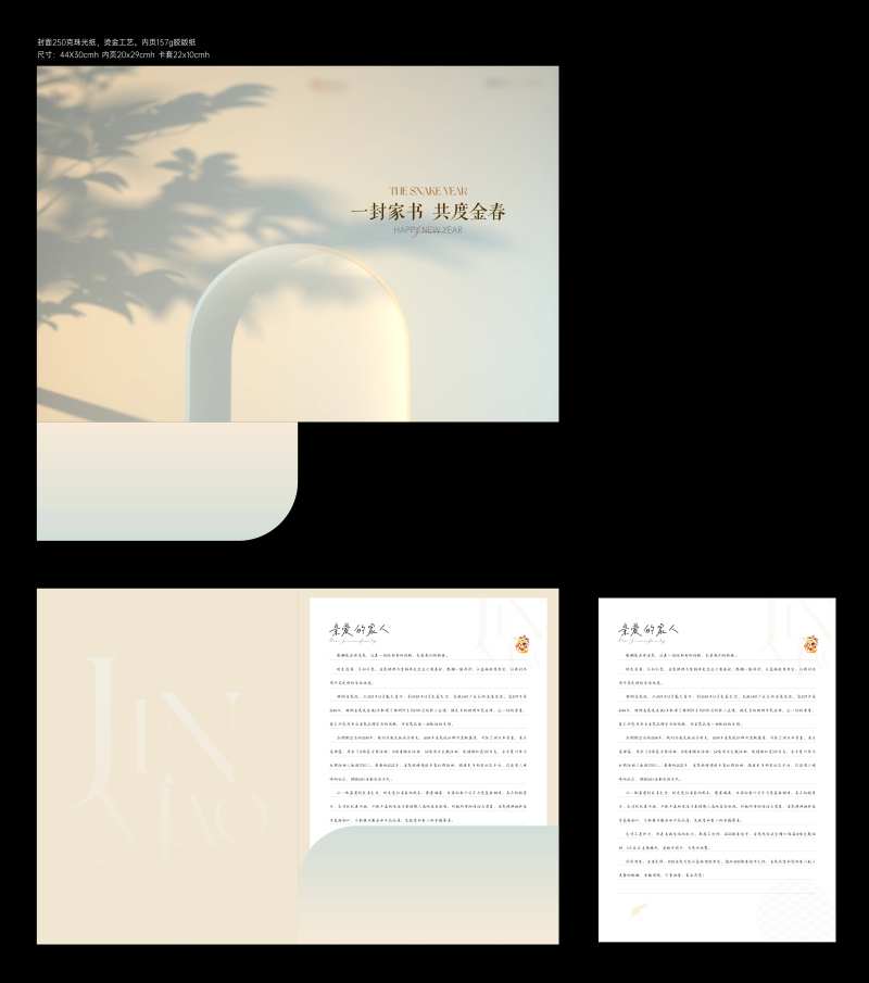 新春家书一封信-采灵感-cailinggan.com