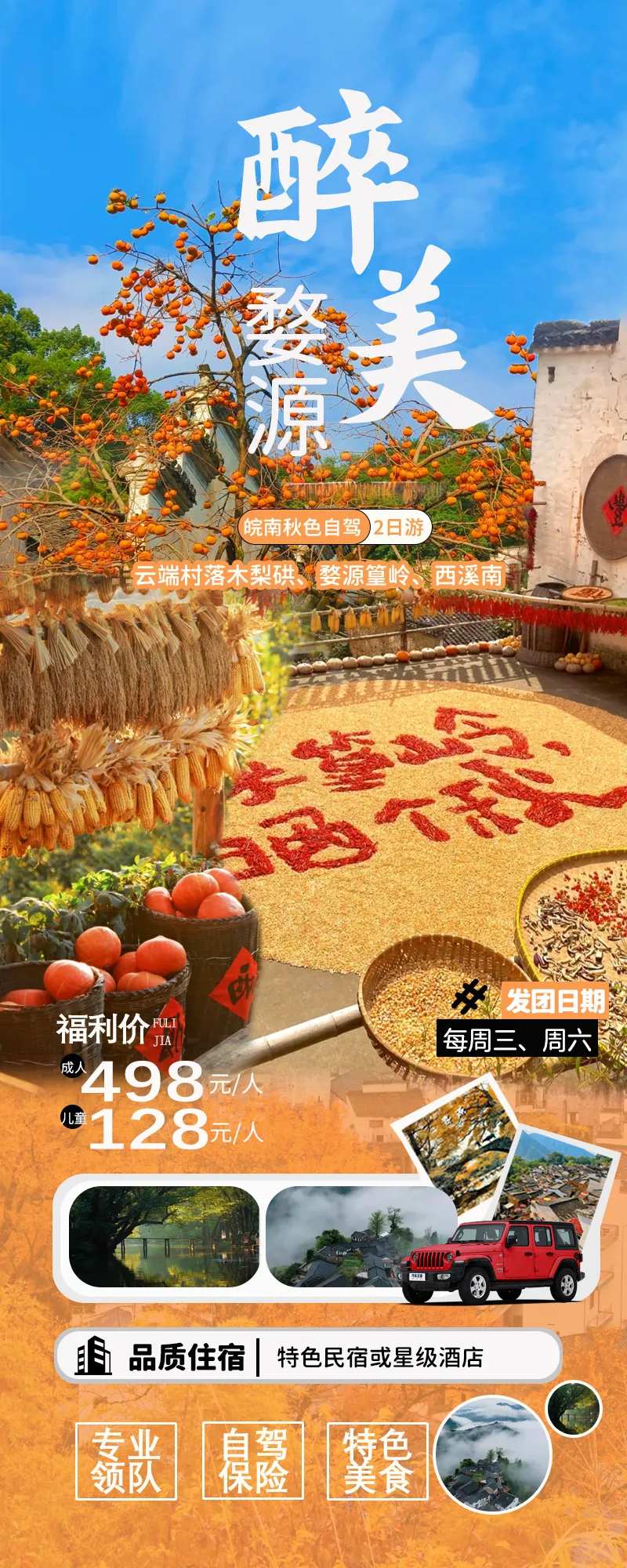 婺源篁岭晒秋-采灵感-cailinggan.com