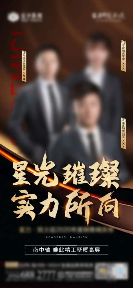 地产年终销冠微单-采灵感-cailinggan.com