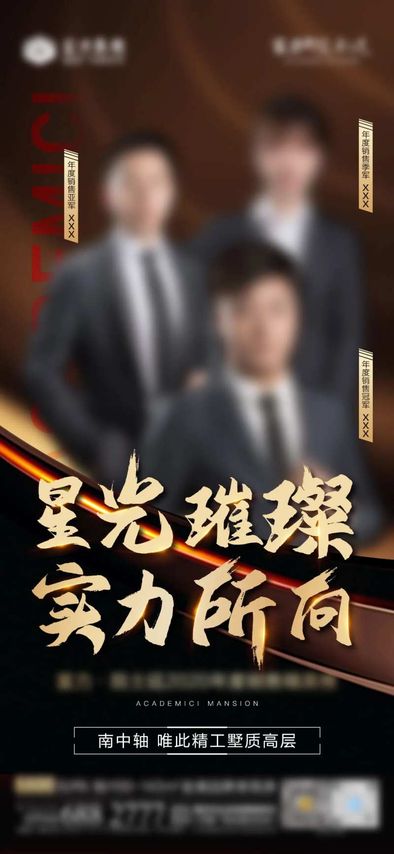 地产年终销冠微单-采灵感-cailinggan.com