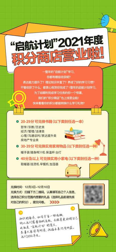 年度计划积分商城海报-采灵感-https://www.cailinggan.com/