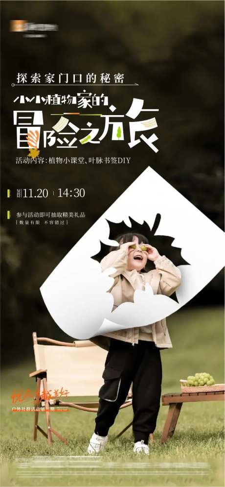 儿童活动植物森林冒险-采灵感-https://www.cailinggan.com/