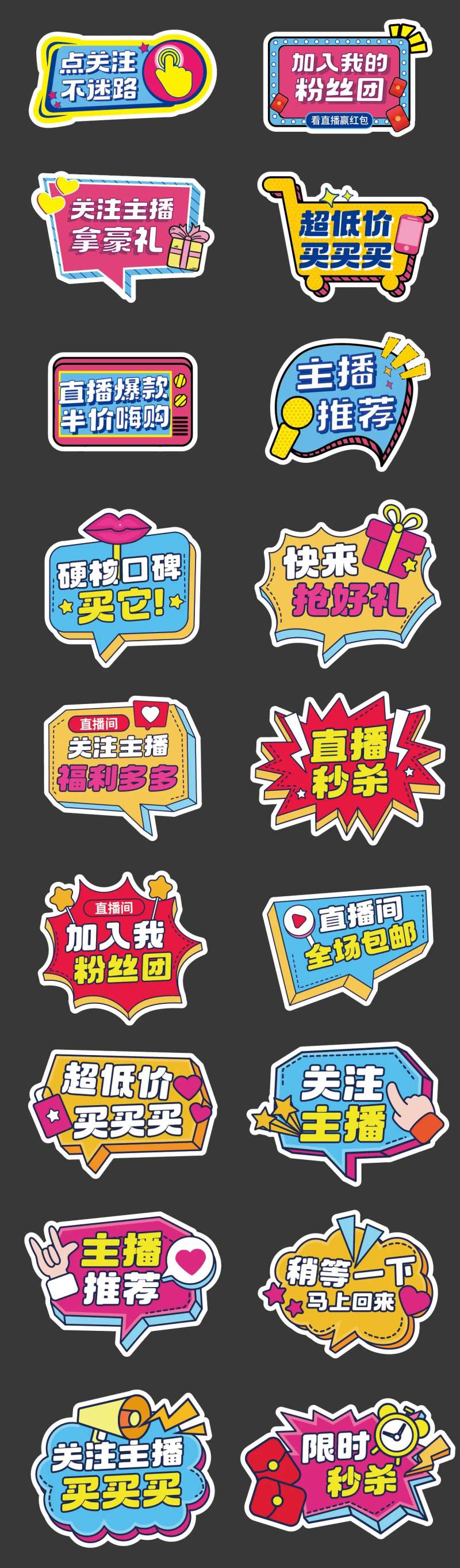 网红直播异形手举牌-采灵感-cailinggan.com