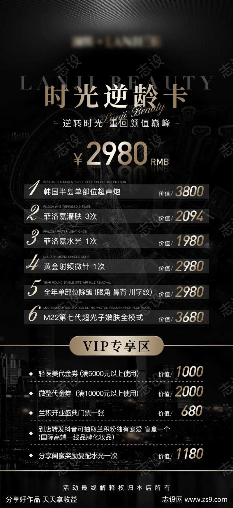 医美整形抗衰活动vip卡-采灵感-cailinggan.com