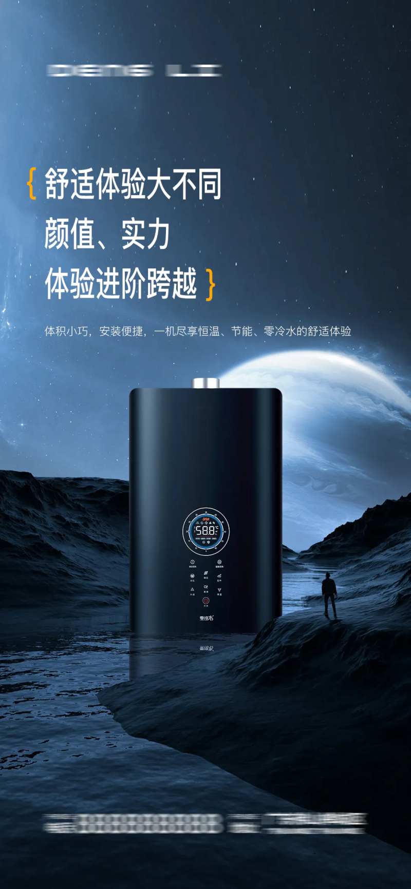 热水器卫浴科技海报-采灵感-cailinggan.com