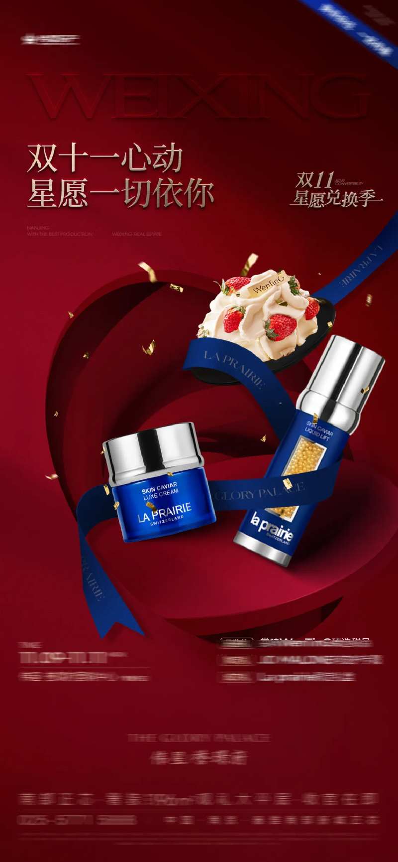 化妆品礼品暖场蛋糕甜品海报-采灵感-cailinggan.com