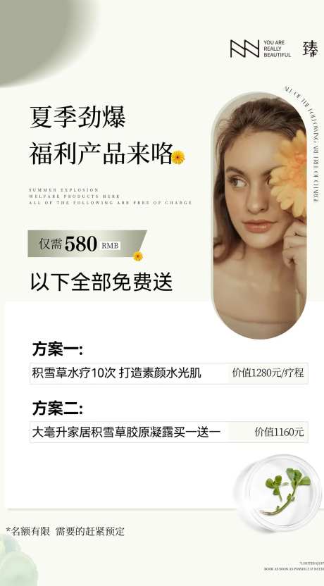 医美促销活动海报-采灵感-https://www.cailinggan.com/