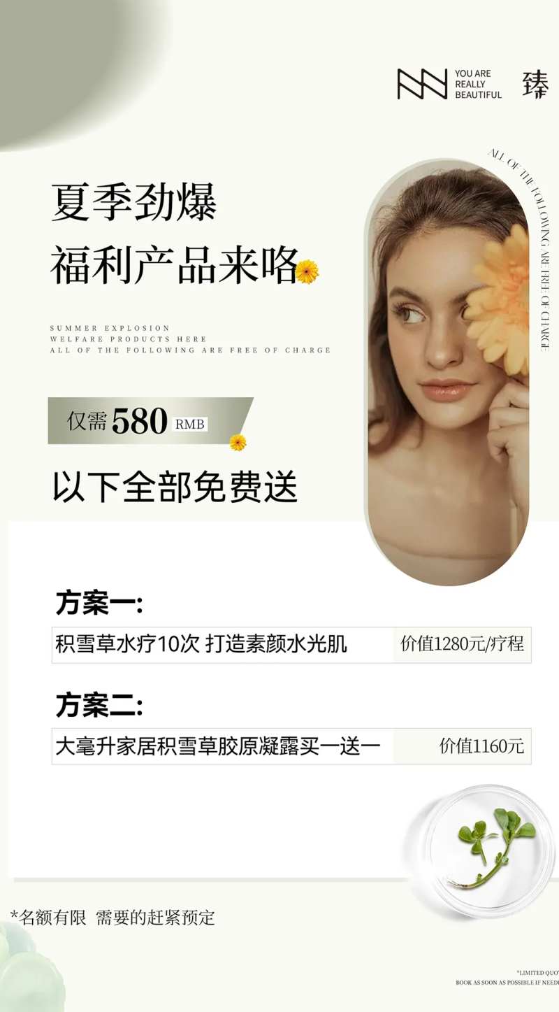 医美促销活动海报-采灵感-cailinggan.com