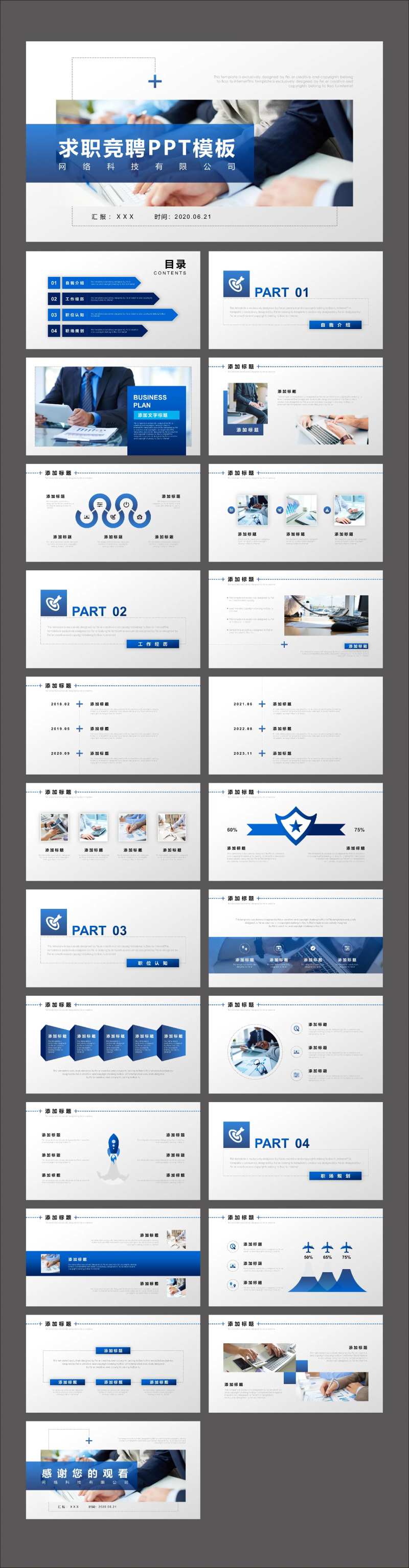 蓝色商务求职竞聘个人简历PPT-采灵感-cailinggan.com