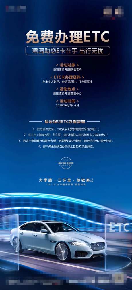 车位etc海报-采灵感-https://www.cailinggan.com/