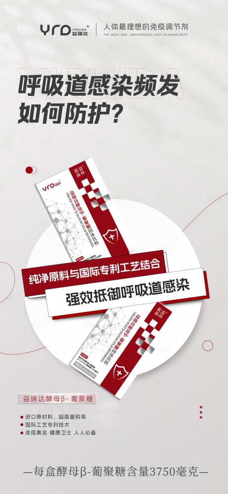 免疫力产品海报-采灵感-https://www.cailinggan.com/