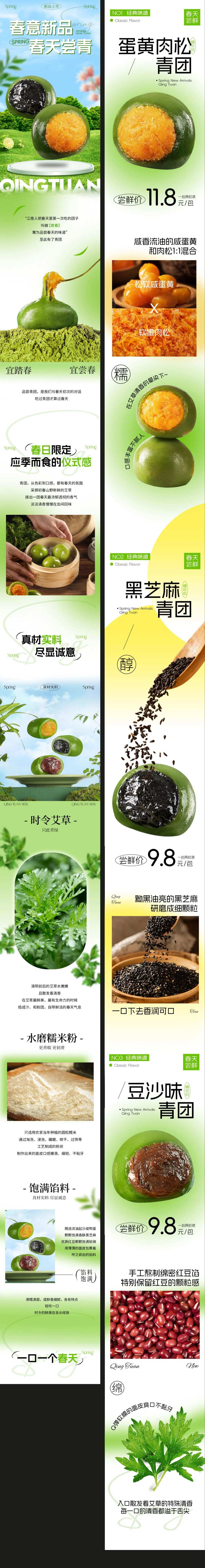 春天青团长图-采灵感-cailinggan.com