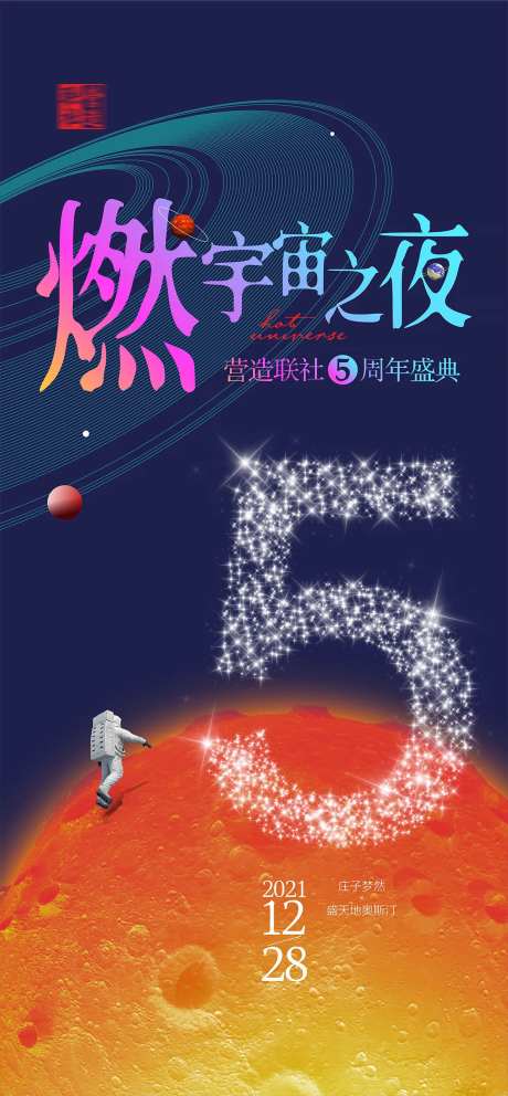 5周年形象海报-采灵感-https://www.cailinggan.com/
