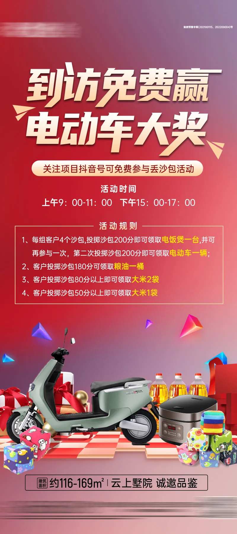 房地产暖场活动-采灵感-cailinggan.com