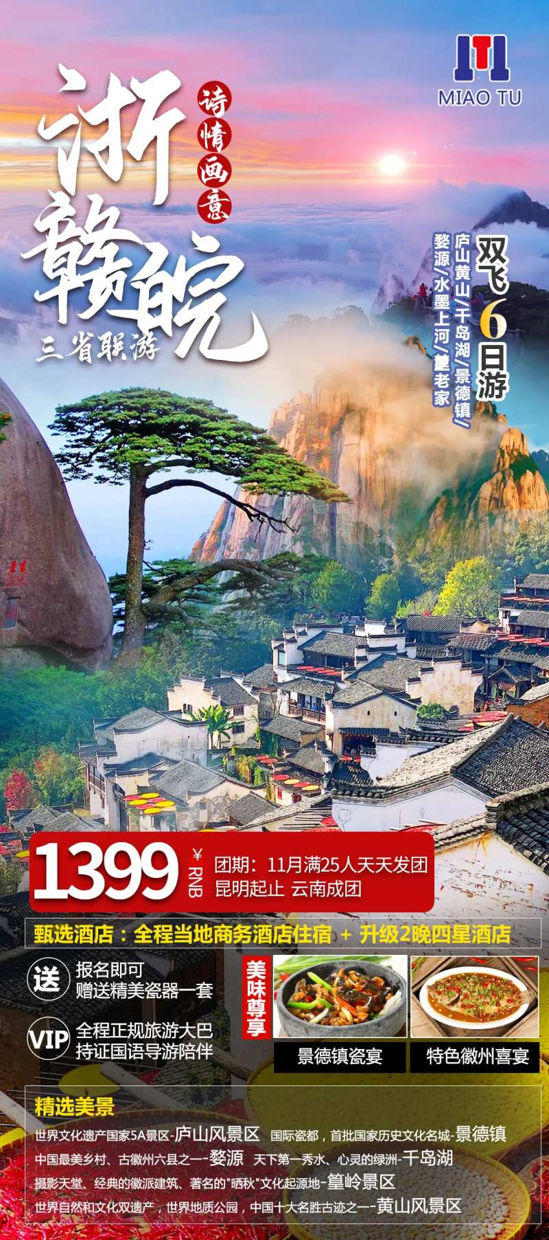 浙江江西安徽旅游-采灵感-cailinggan.com