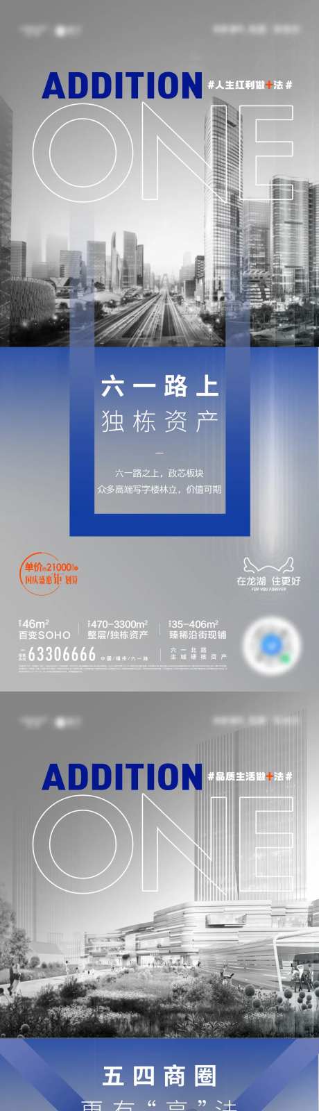 房地产SOHO蓝色海报-采灵感-https://www.cailinggan.com/