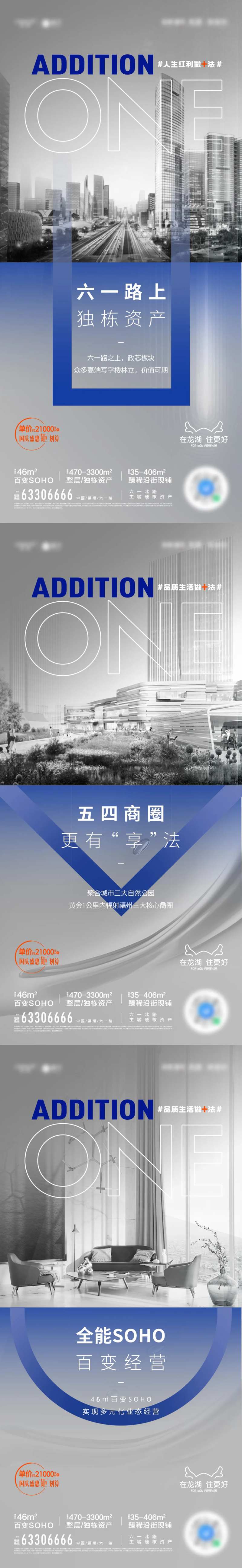 房地产SOHO蓝色海报-采灵感-cailinggan.com