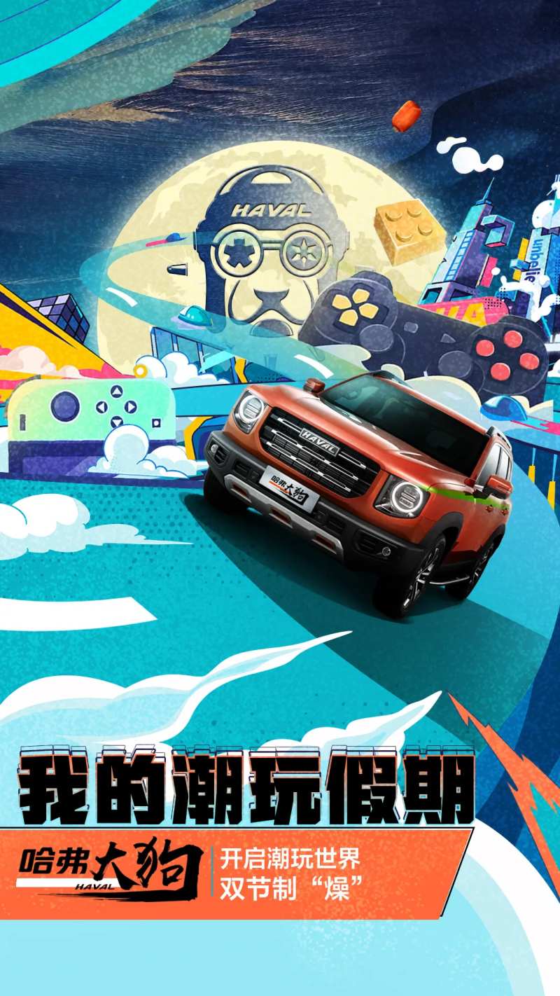 汽车国庆出行潮玩海报-采灵感-cailinggan.com