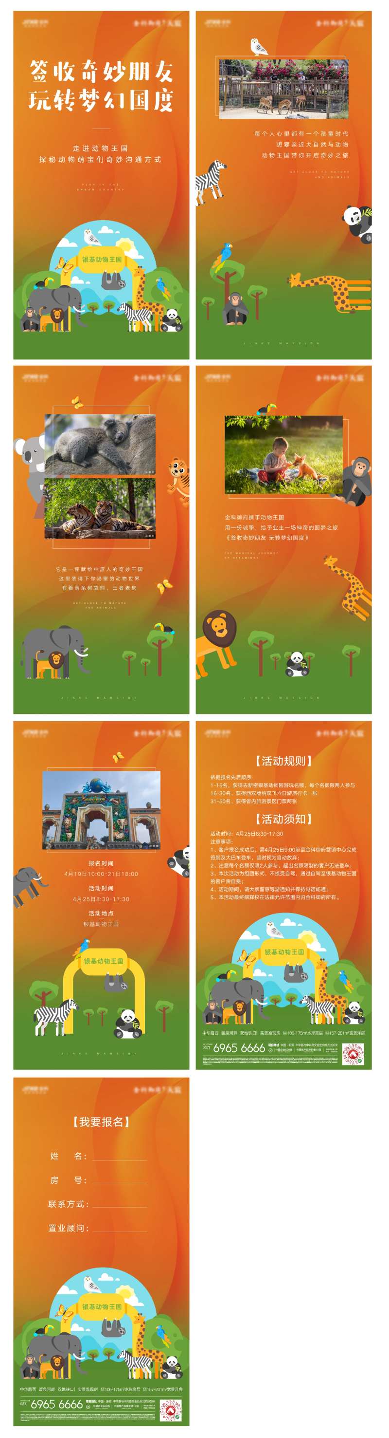地产动物王国h5-采灵感-cailinggan.com