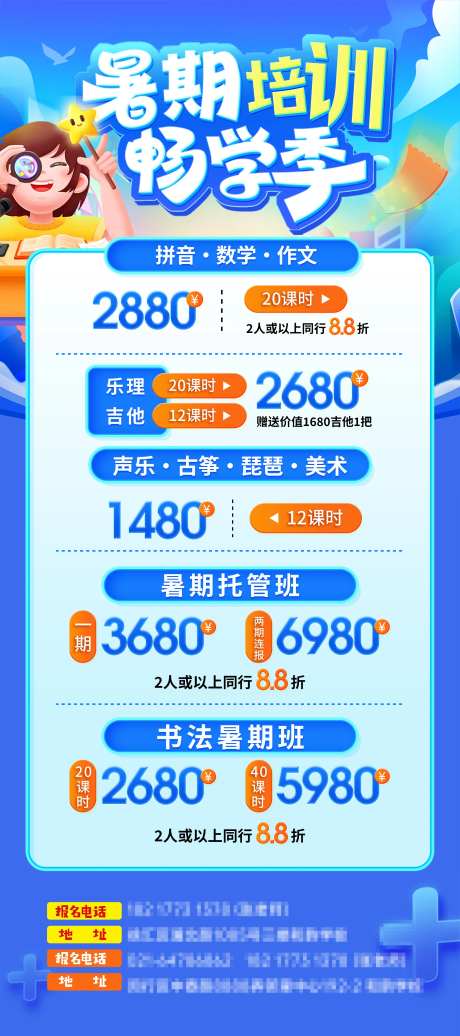 学生暑期培训海报-采灵感-https://www.cailinggan.com/