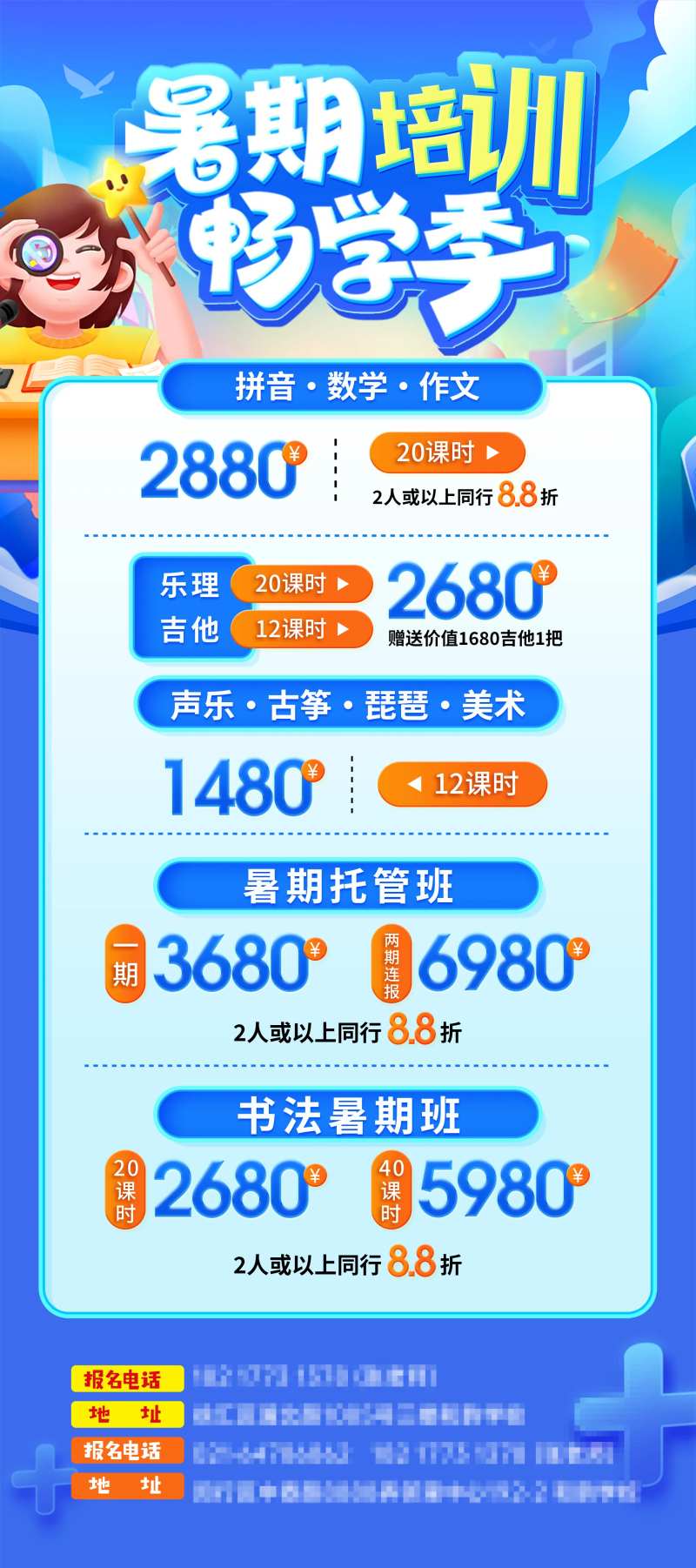 学生暑期培训海报-采灵感-cailinggan.com