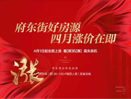 全面涨价红色背板-采灵感-https://www.cailinggan.com/