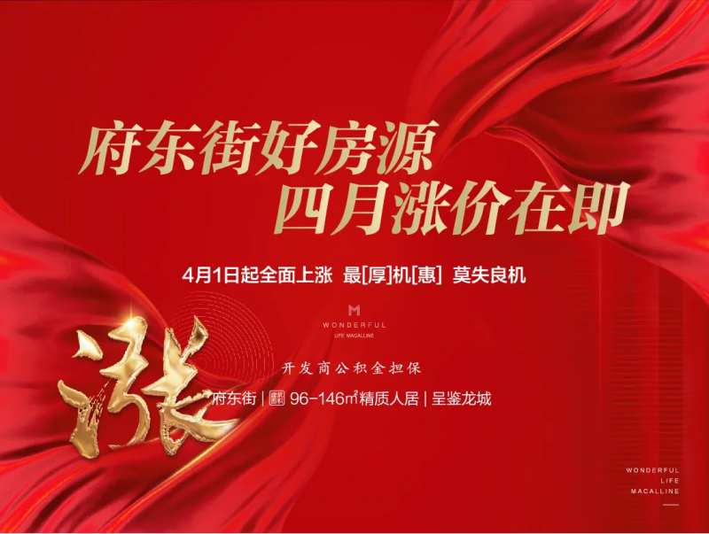 全面涨价红色背板-采灵感-cailinggan.com